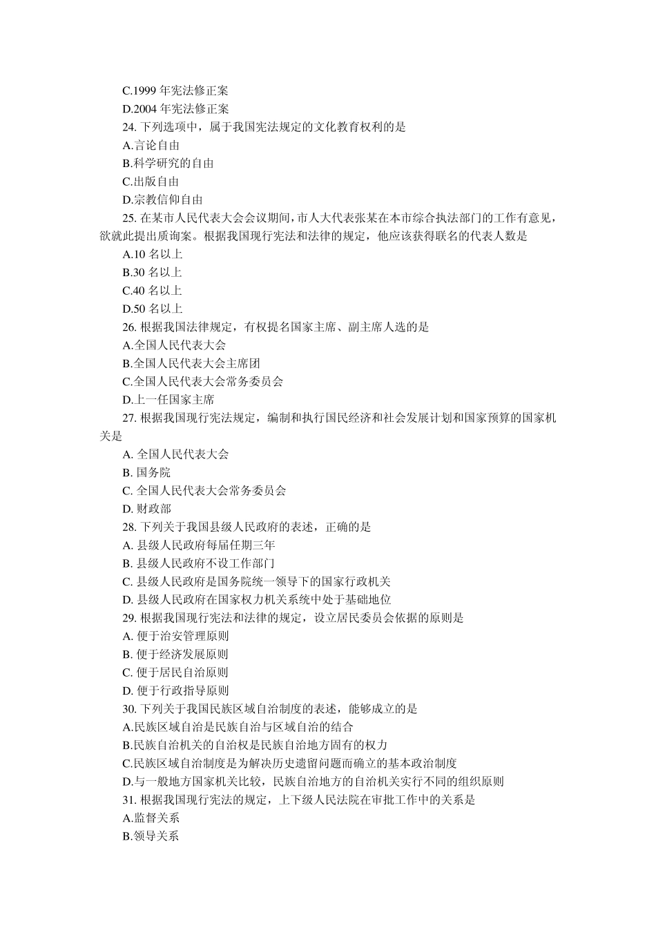 2011年考研法律硕士(非法学)联考真题_第3页