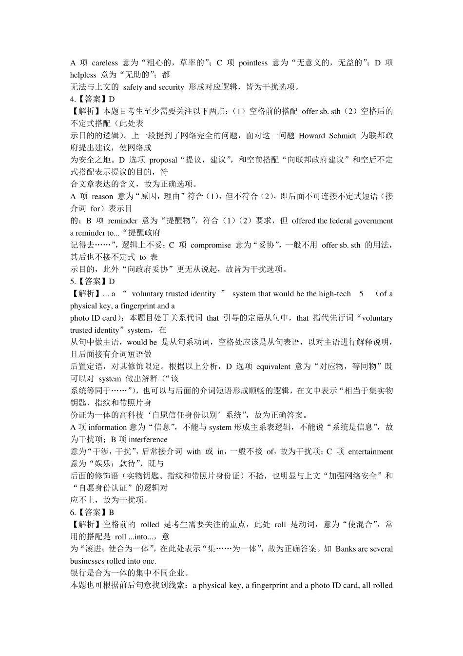 2011年考研英语二真题全文翻译答案超详解析_第2页