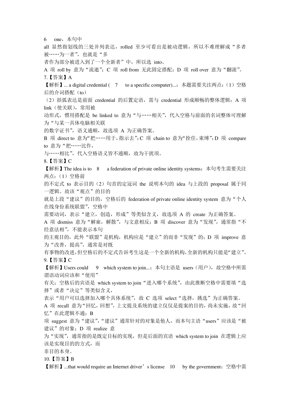 2011年考研英语二真题全文翻译答案超详解析_第3页