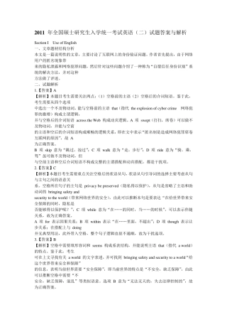 2011年考研英语二真题全文翻译答案超详解析
