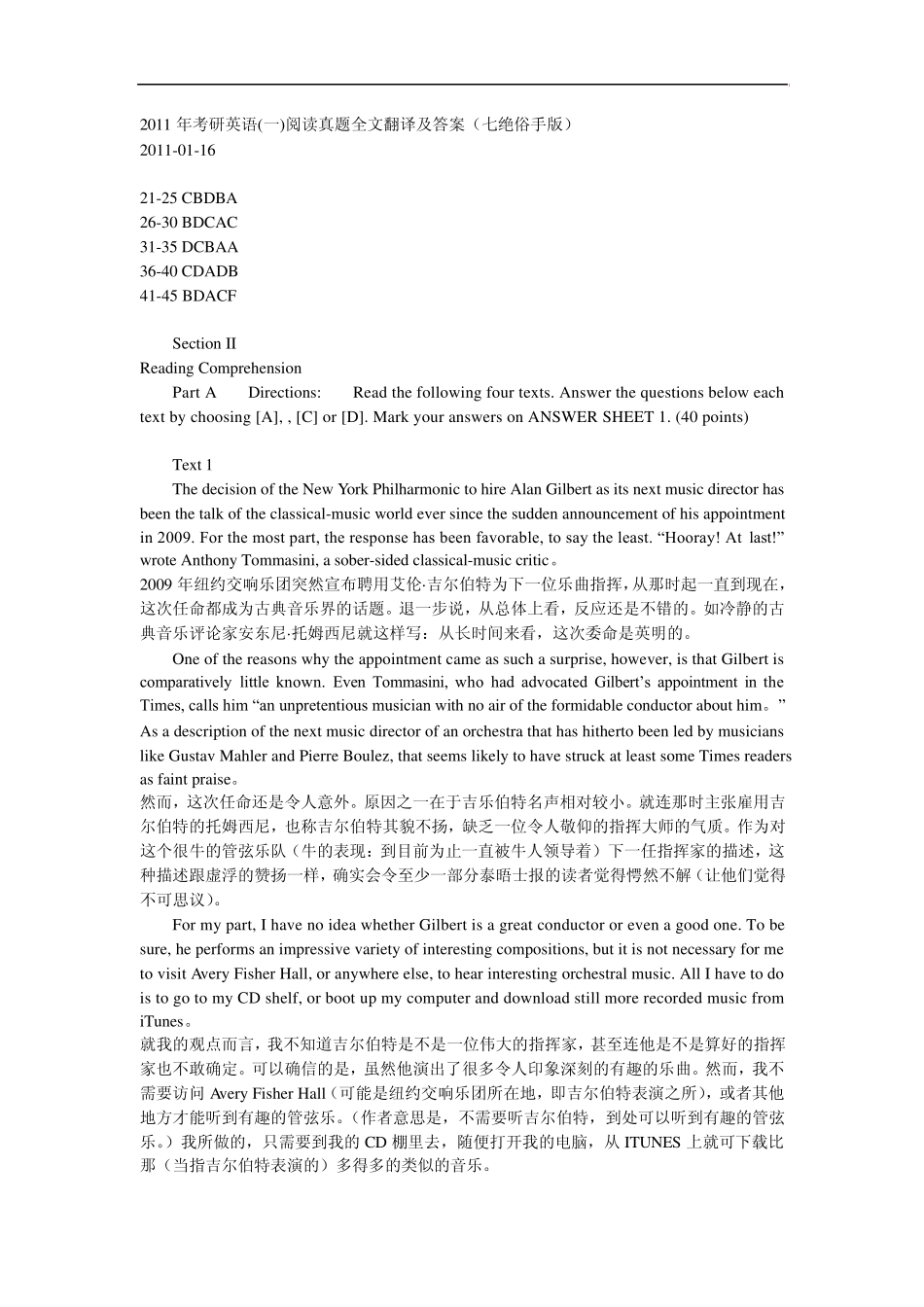 2011年考研英语阅读真题全文翻译及答案_第1页