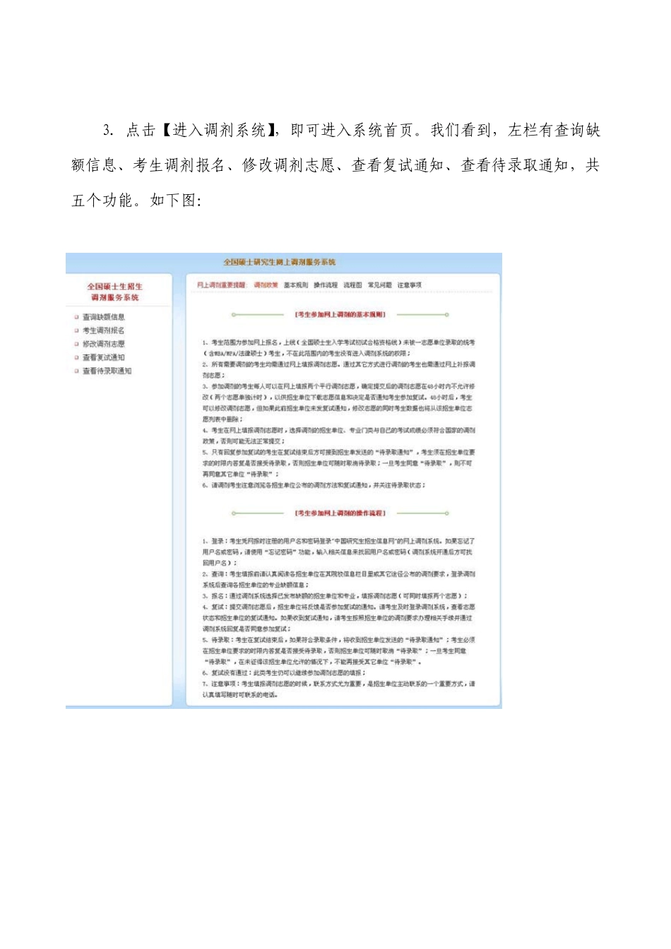 2011年考研调剂网上系统操作实例指南(图例版)_第2页