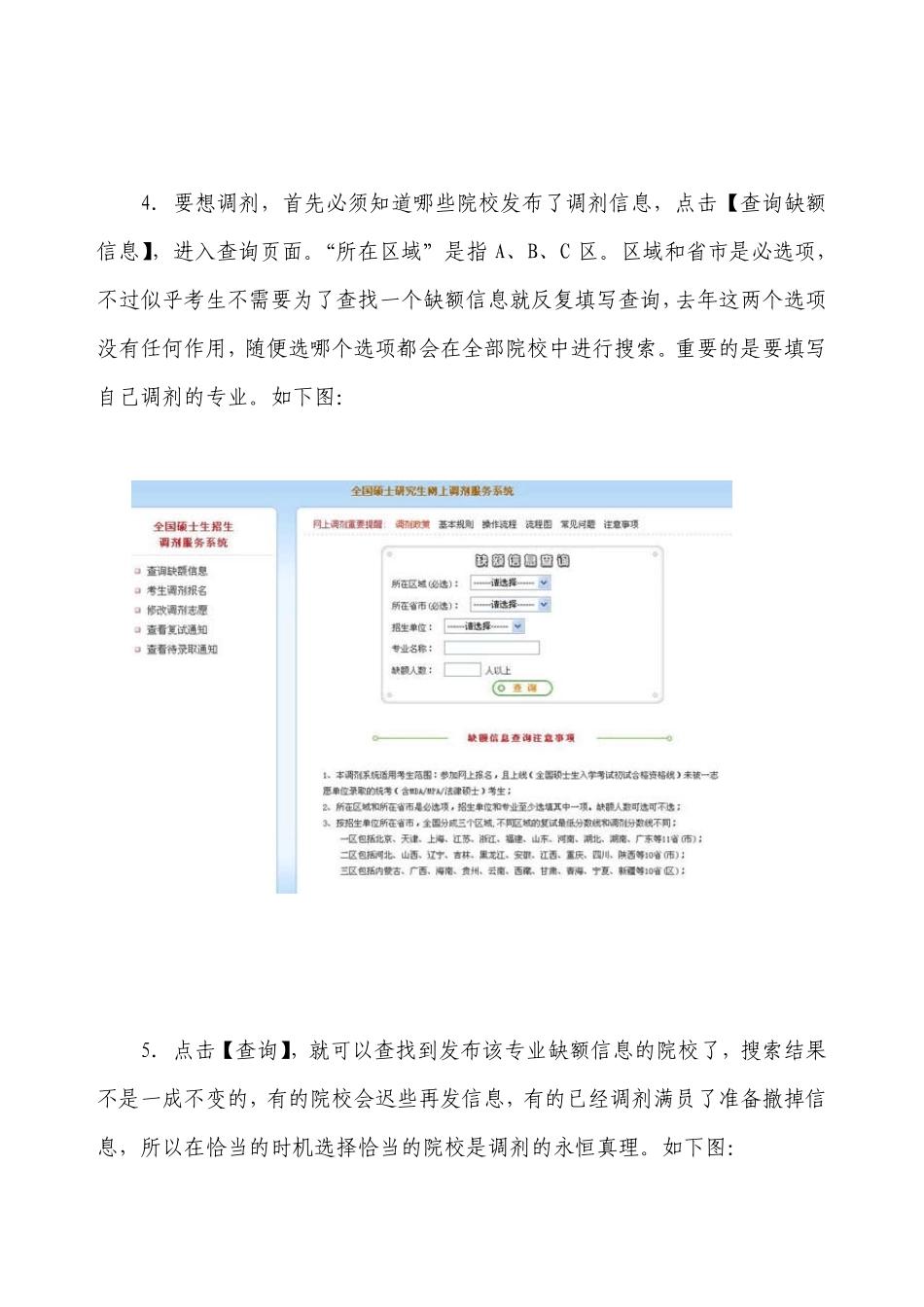 2011年考研调剂网上系统操作实例指南(图例版)_第3页
