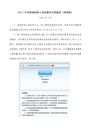 2011年考研调剂网上系统操作实例指南(图例版)