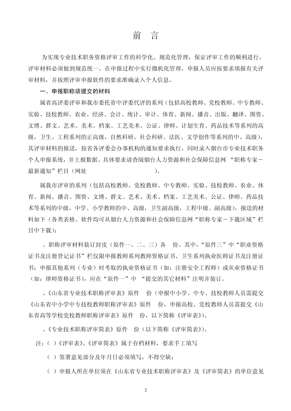 2011年职称评审手册_第3页