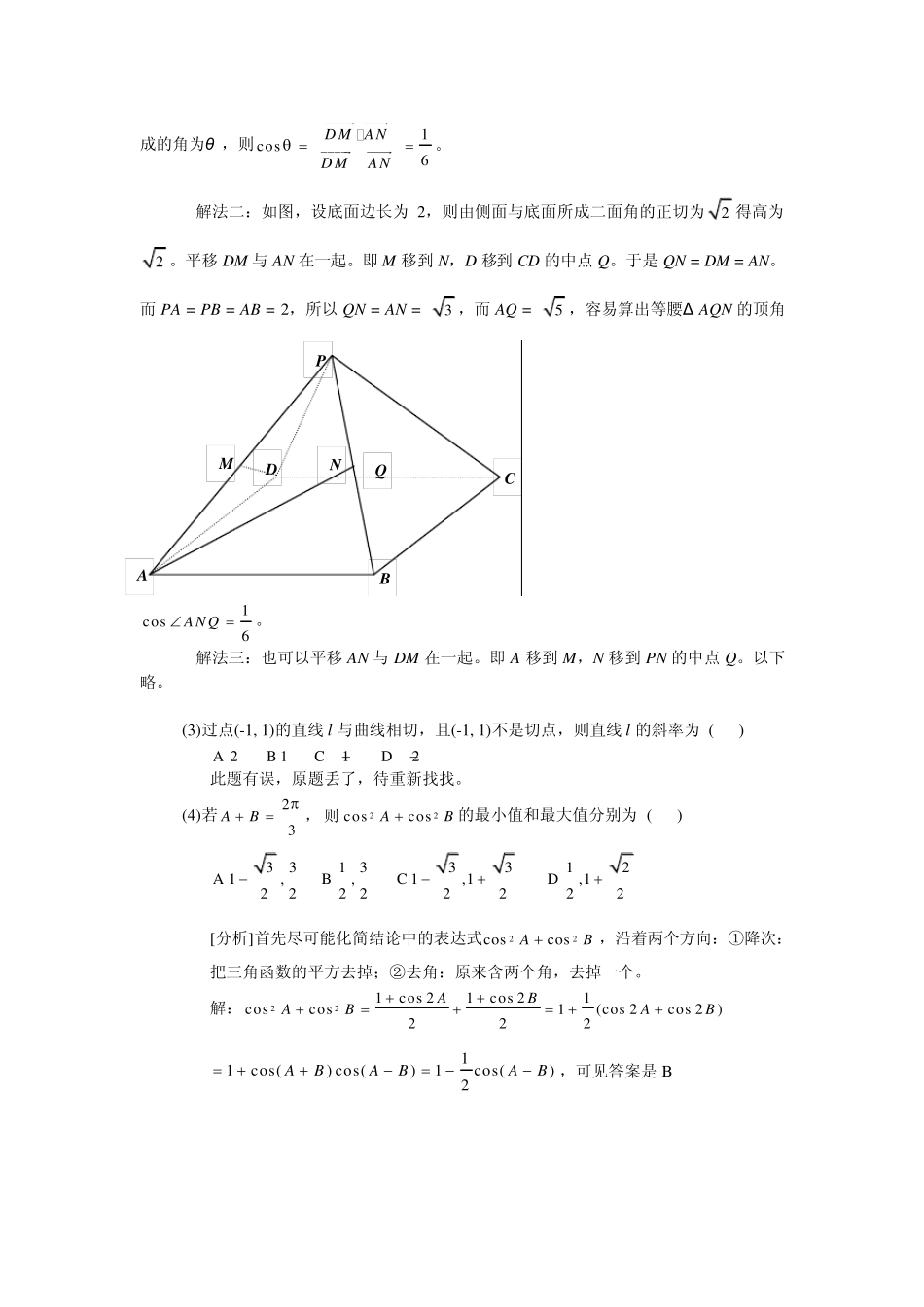2011年自主招生华约数学试题解析_第2页
