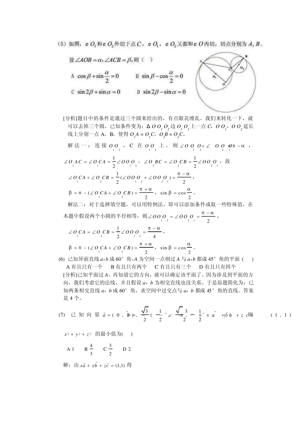 2011年自主招生华约数学试题解析_第3页