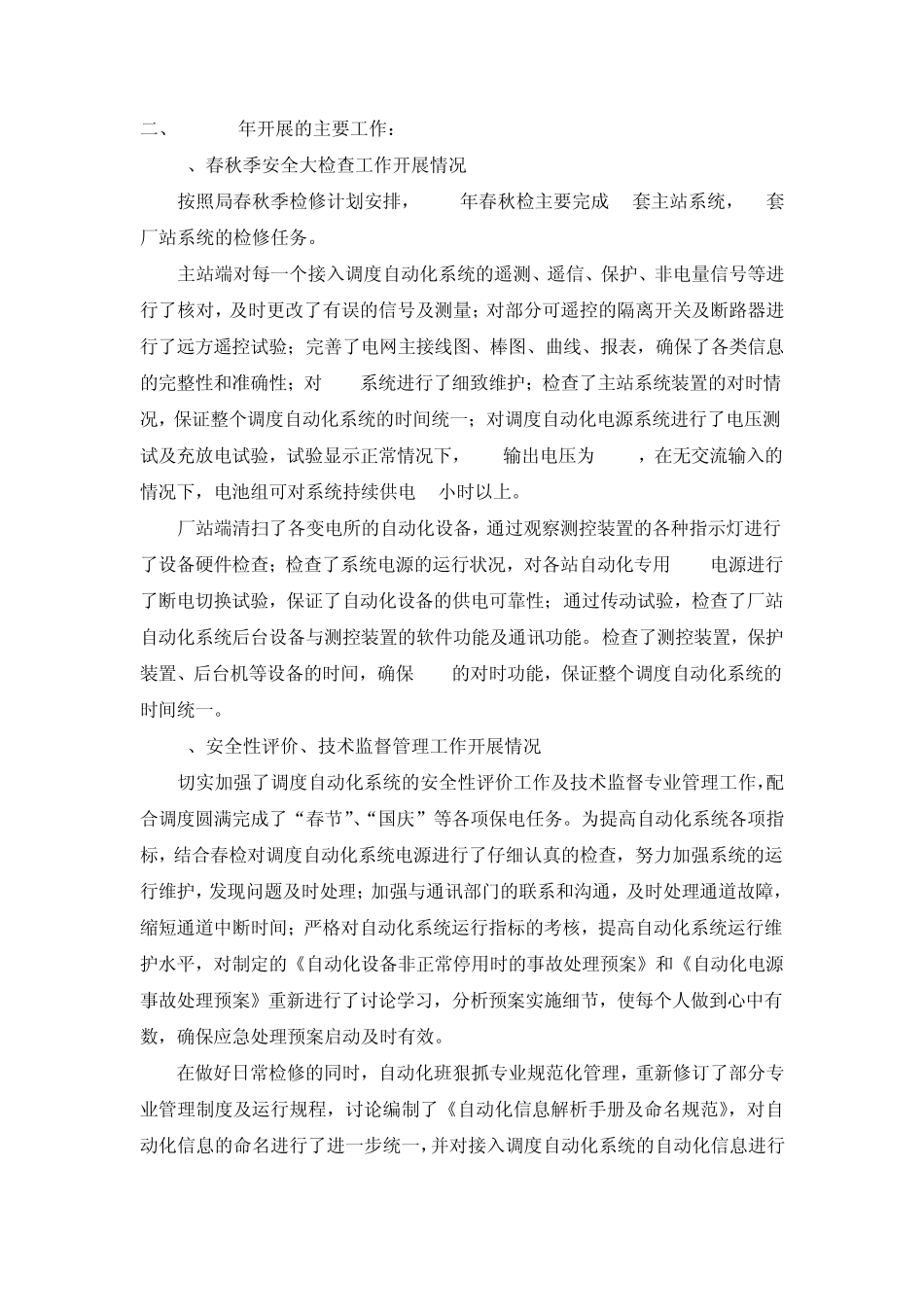 2011年自动化专业技术监督工作总结_第3页