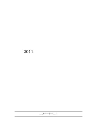 2011年自动化专业技术监督工作总结