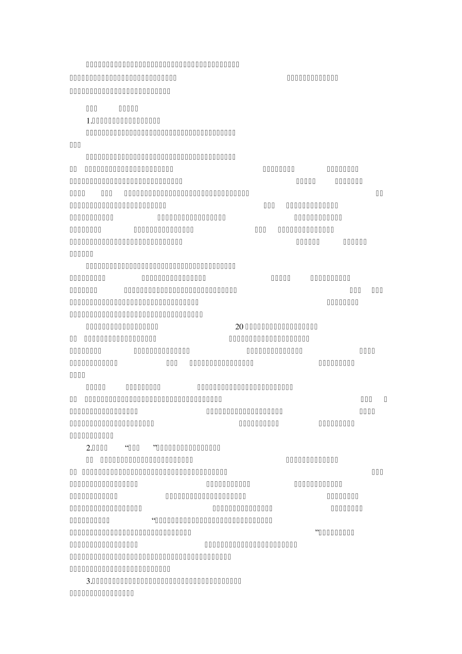 2011年自学考试美学复习资料_第3页