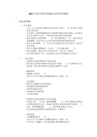 2011年自然堂会员规则