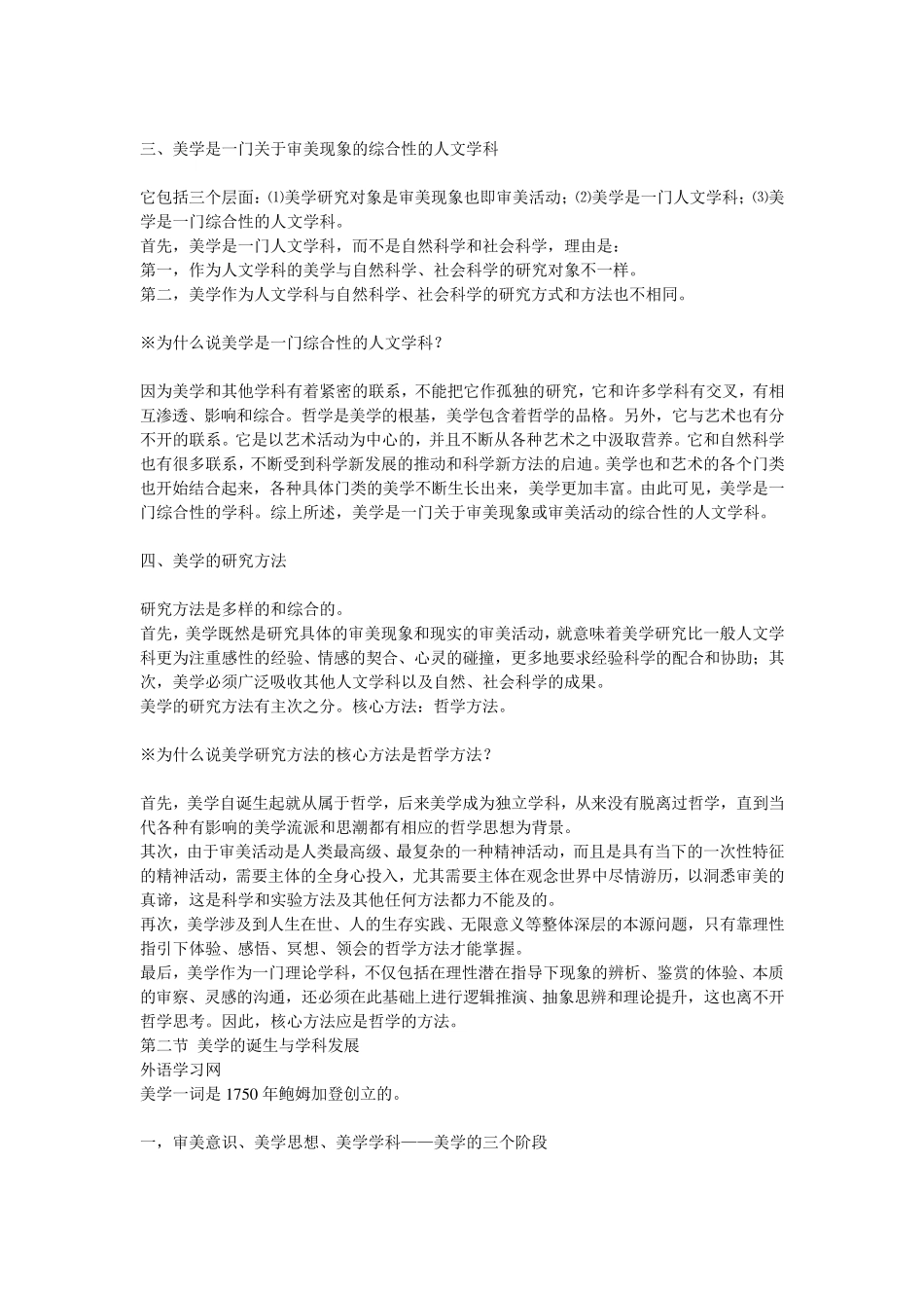 2011年自考《美学》复习资料_第2页