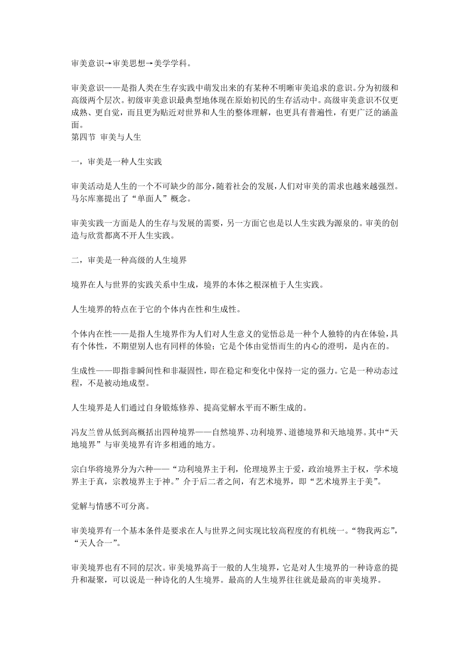 2011年自考《美学》复习资料_第3页