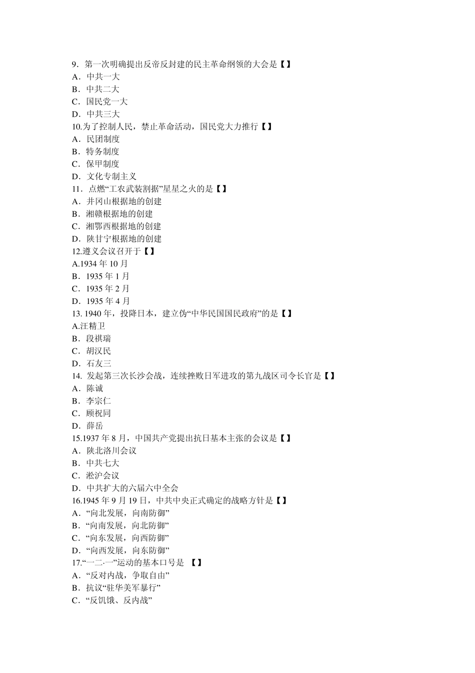 2011年自考中国近现代史纲要模拟题_第2页