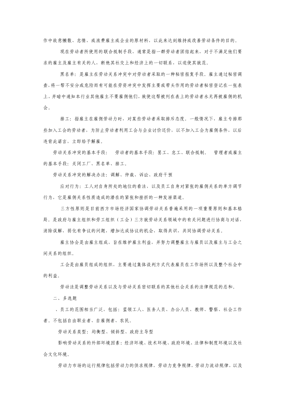 2011年自考劳动关系与劳动法重点复习资料_第2页