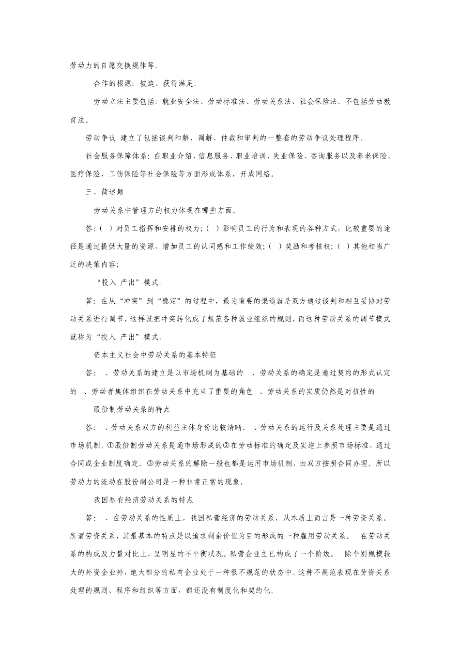 2011年自考劳动关系与劳动法重点复习资料_第3页