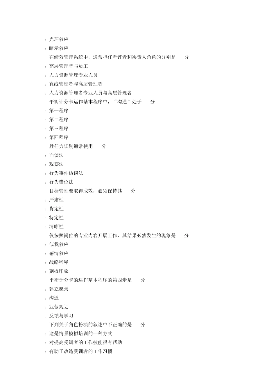 2011年自考绩效管理试题及答案_第3页