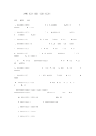 2011年自考金融市场学模拟试题及答案
