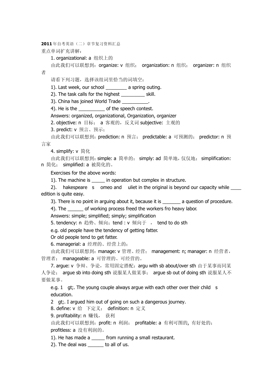2011年自考英语最全复习资料_第1页