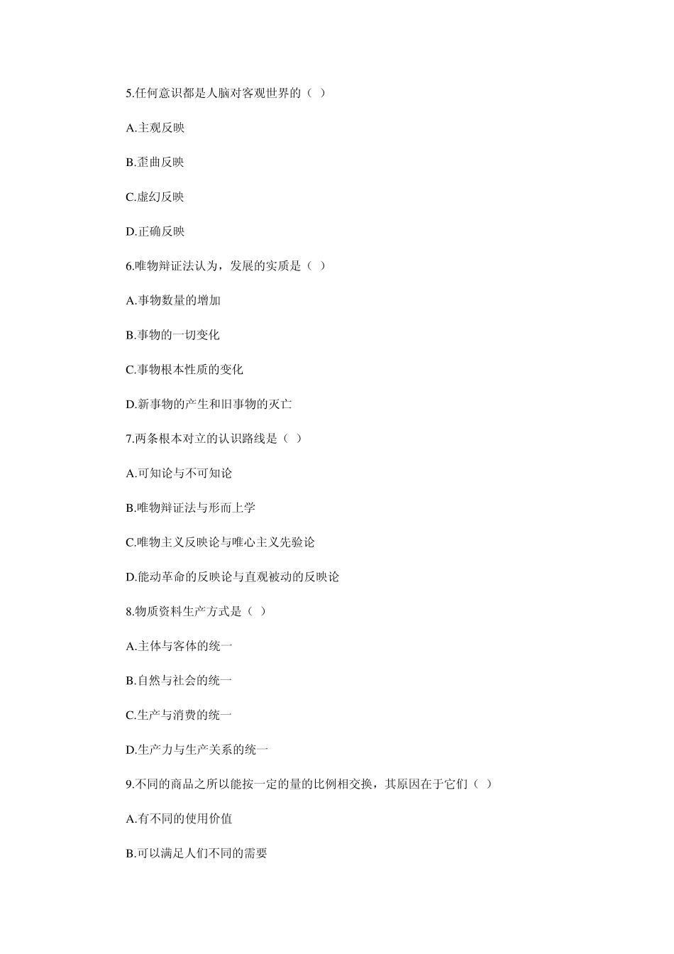 2011年自考马原试题及参考答案_第2页