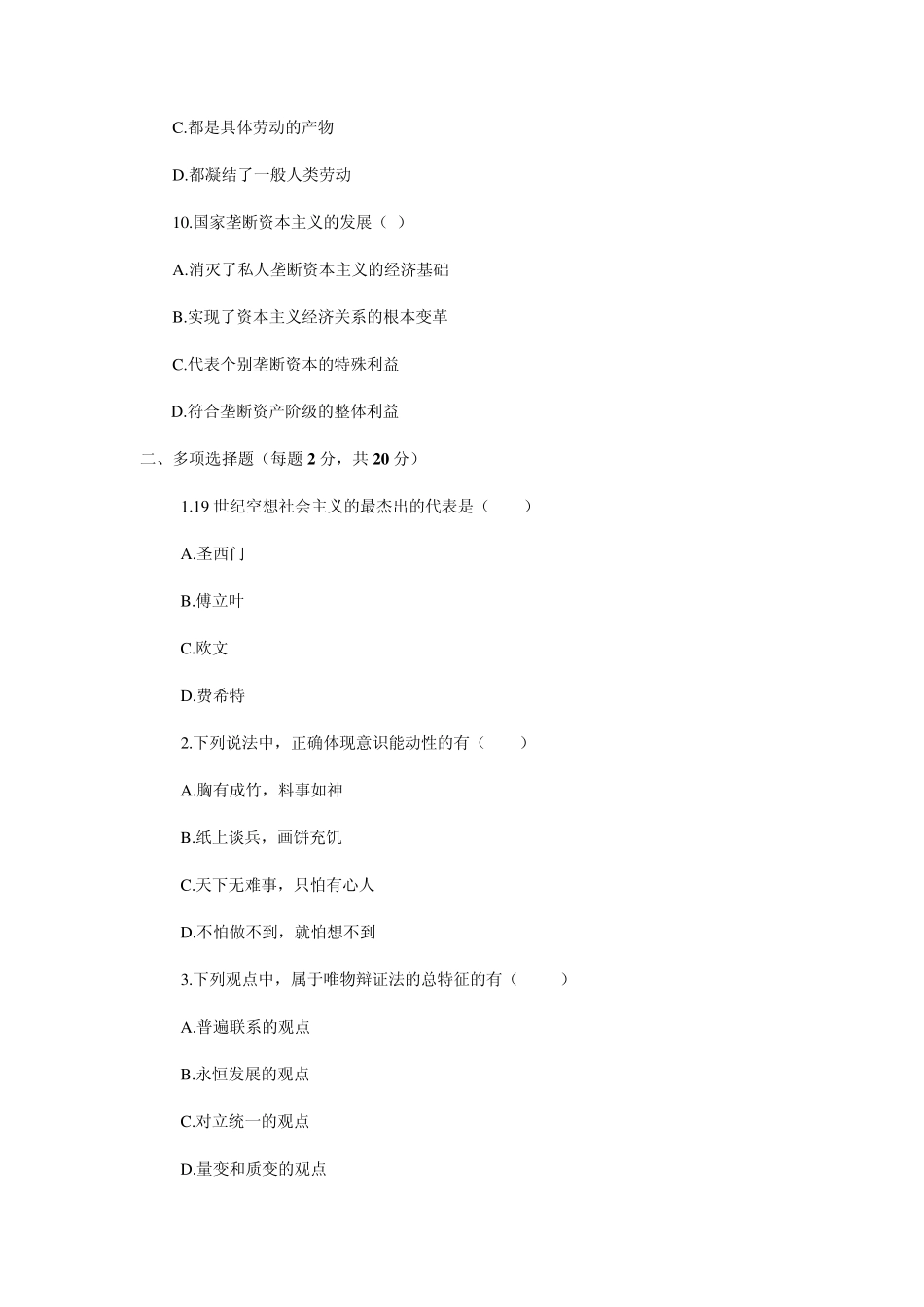 2011年自考马原试题及参考答案_第3页