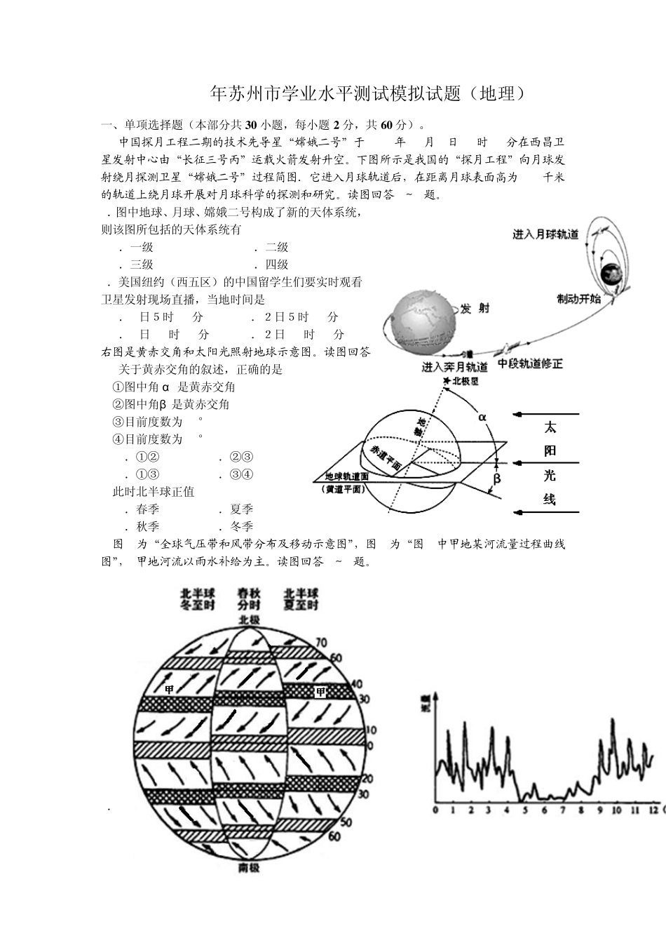 2011年苏州市学业水平测试模拟试题(地理)_第1页