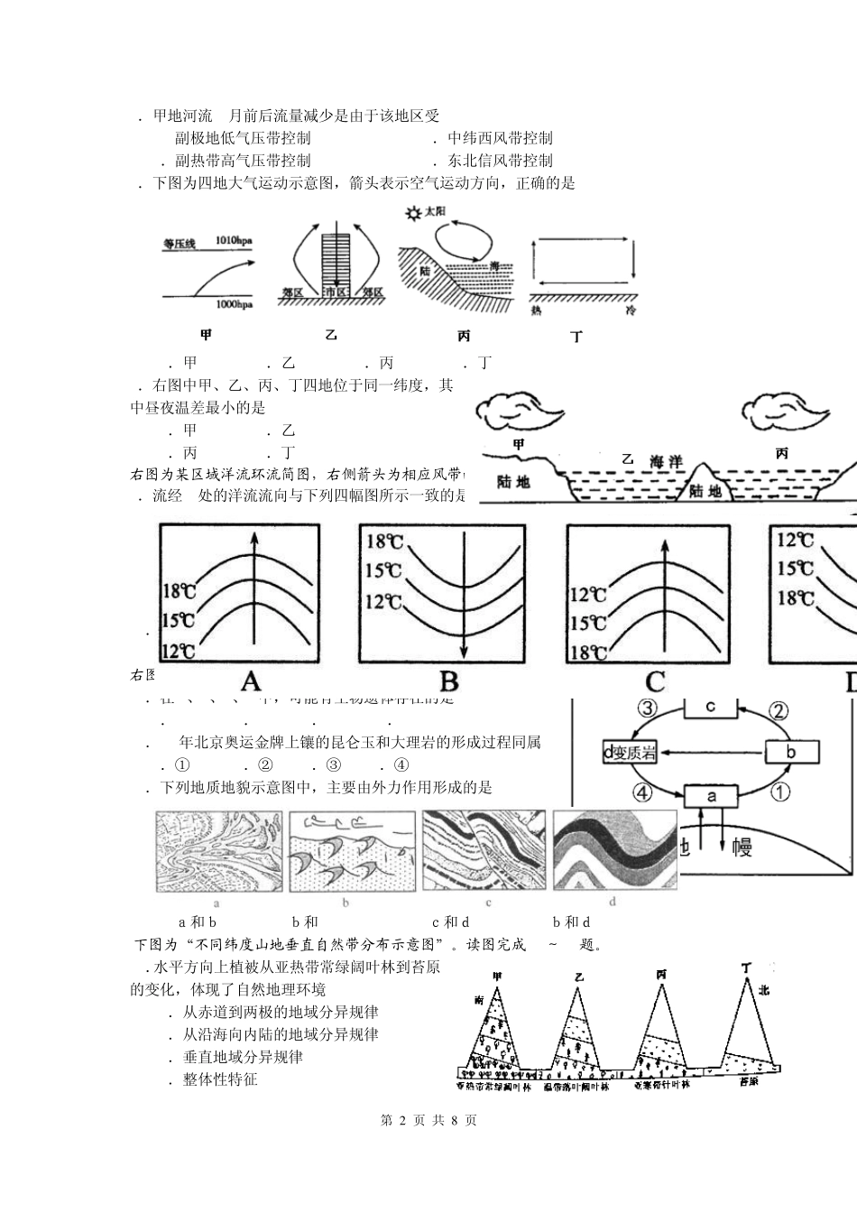2011年苏州市学业水平测试模拟试题(地理)_第2页