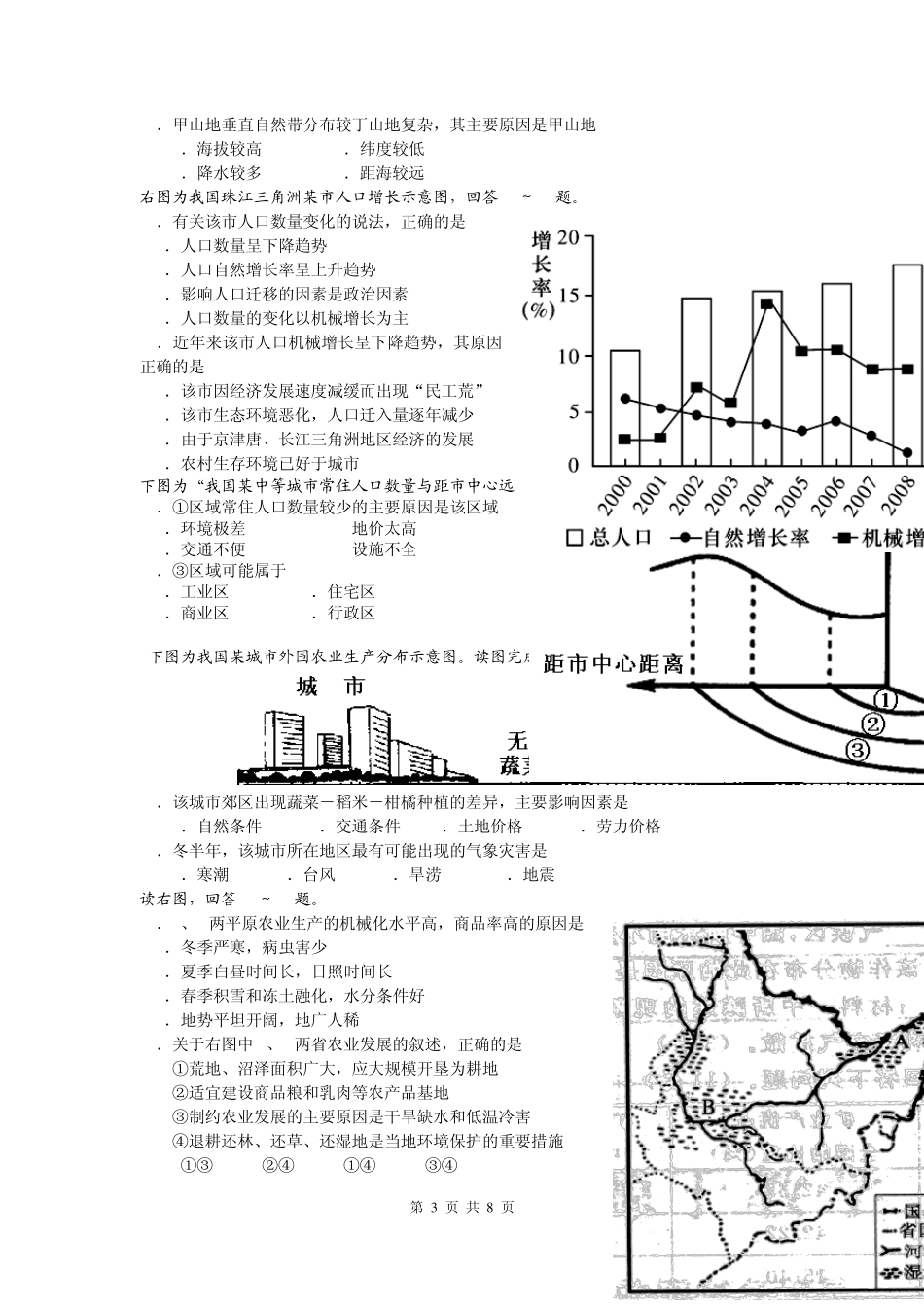 2011年苏州市学业水平测试模拟试题(地理)_第3页