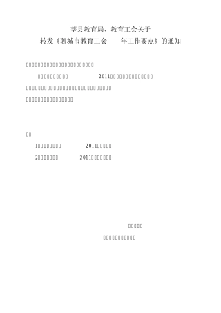 2011年莘县教育局关于