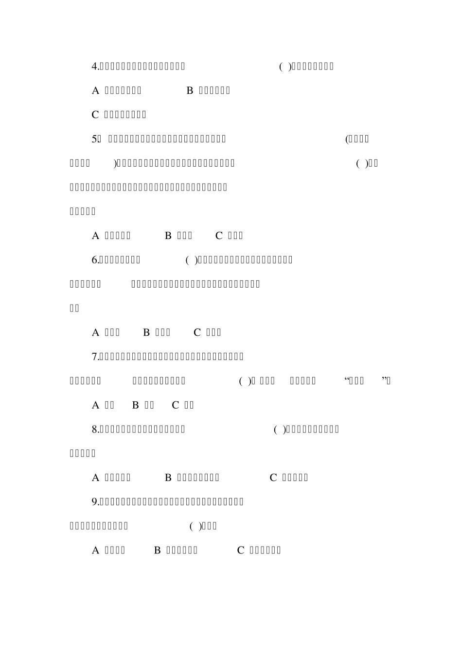 2011年落实企业安全生产主体责任知识竞赛试题及答案_第2页