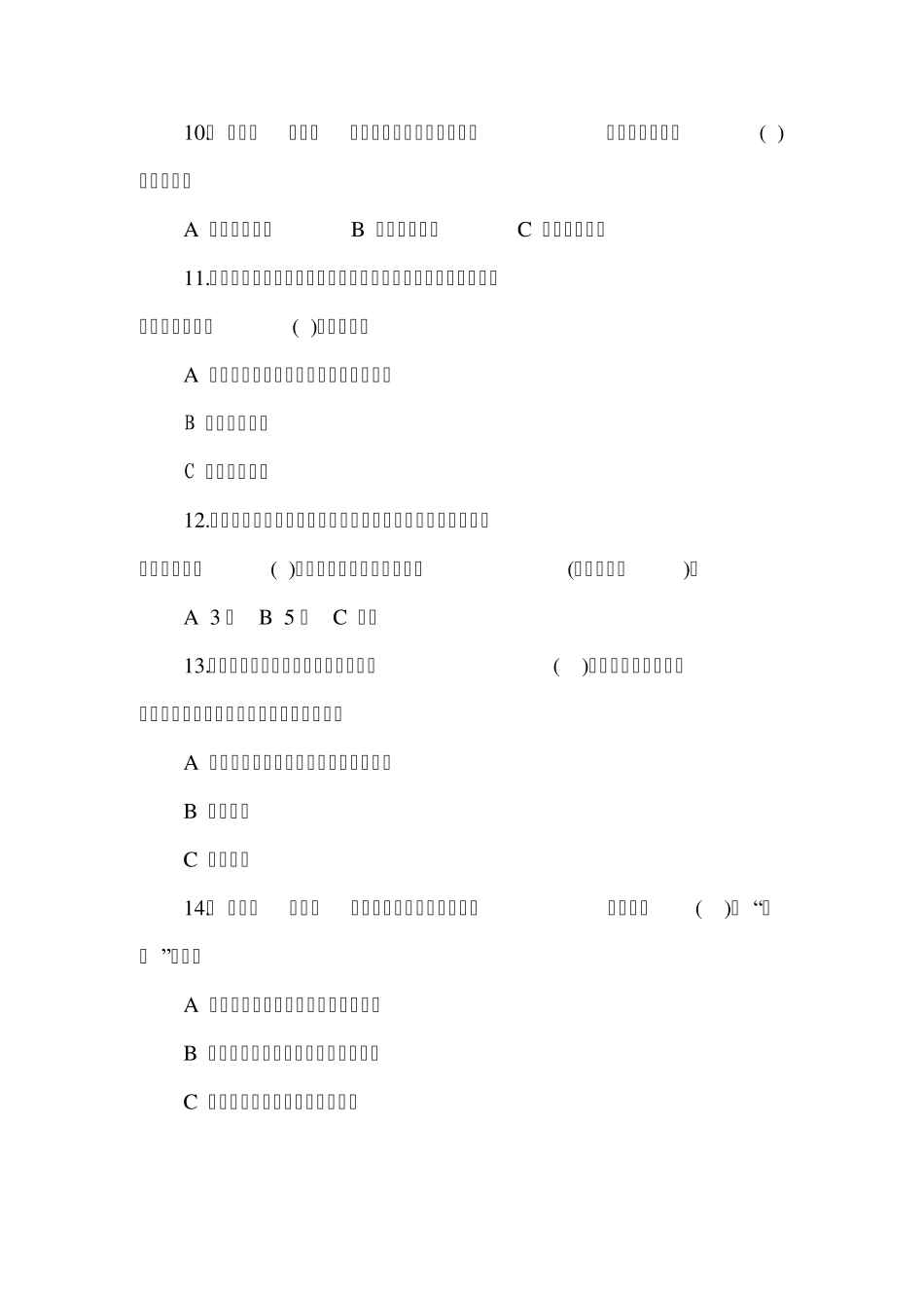 2011年落实企业安全生产主体责任知识竞赛试题及答案_第3页
