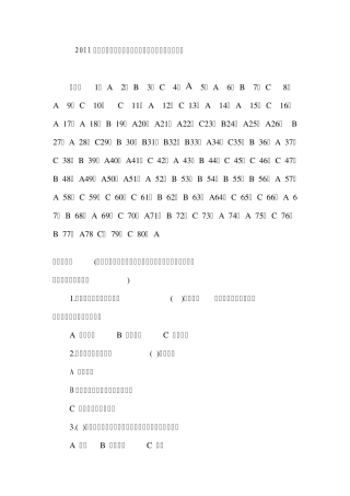 2011年落实企业安全生产主体责任知识竞赛试题及答案