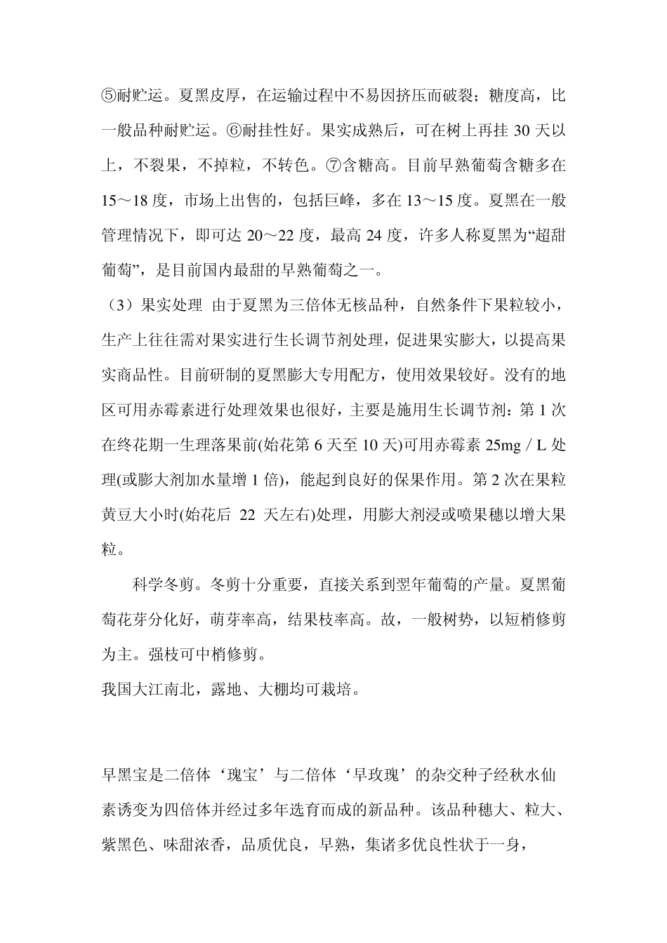 2011年葡萄新品种_第2页