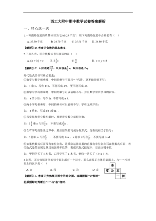 2011年西工大附中期中数学试卷(七年级上)答案解析