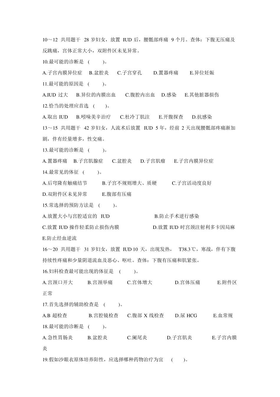 2011年计划生育技术人员强化理论培训试题_第2页