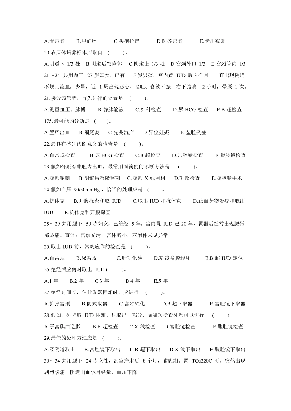 2011年计划生育技术人员强化理论培训试题_第3页