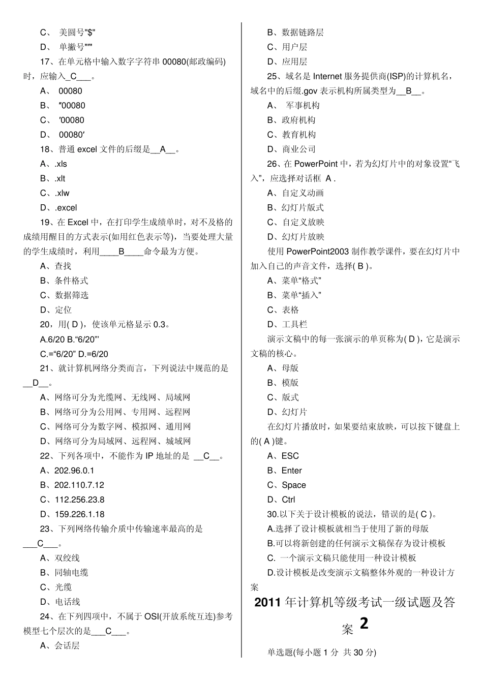 2011年计算机等级考试一级试题及答案_第2页