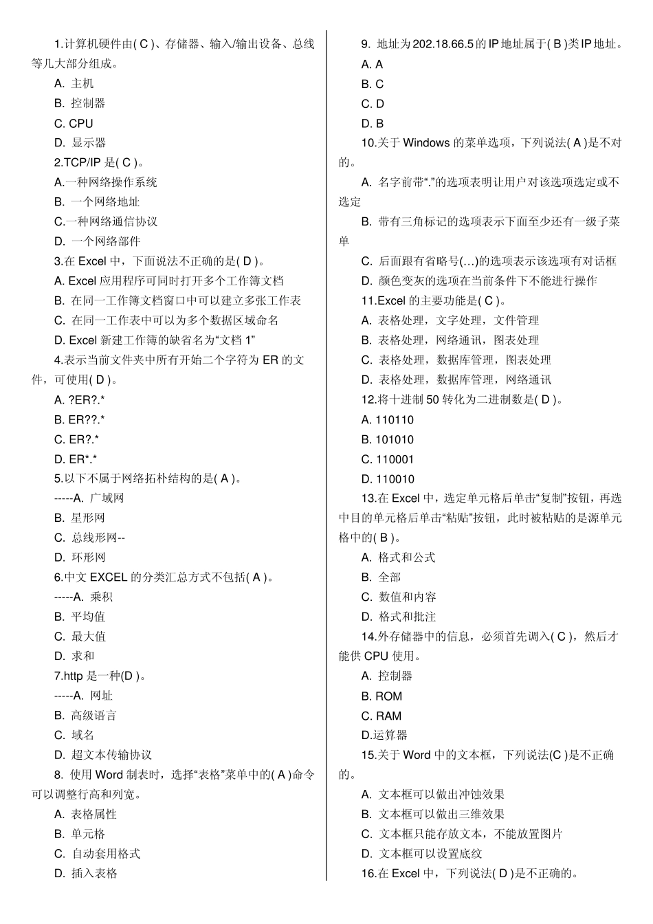 2011年计算机等级考试一级试题及答案_第3页