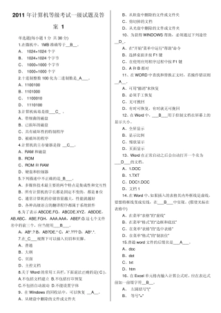 2011年计算机等级考试一级试题及答案