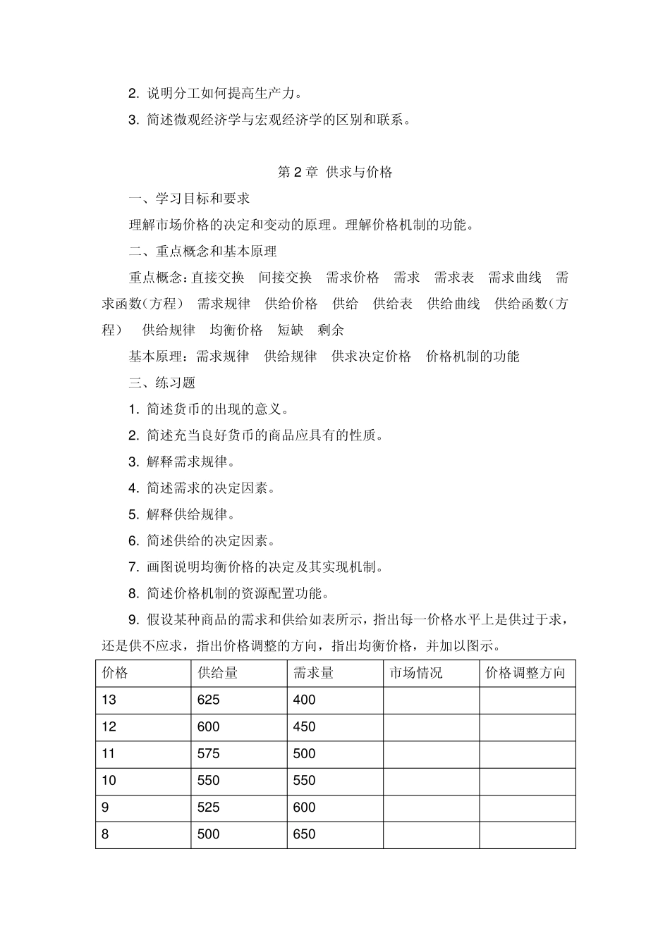 2011年西方经济学考试重点及模拟试题_第3页