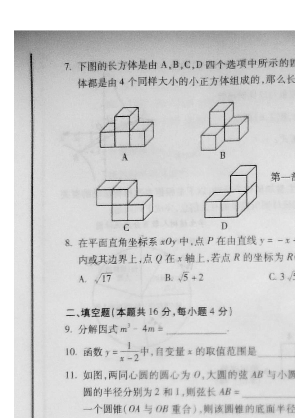 2011年西城区初三数学二模试题及答案_第2页