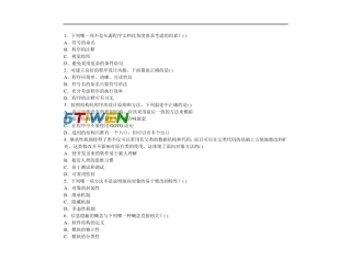 2011年计算机软考程序员考试(上午题)模拟试题及答案