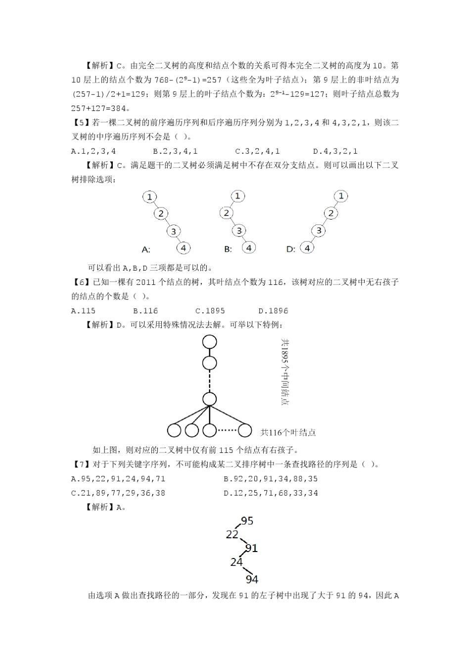 2011年计算机考研统考真题_第2页