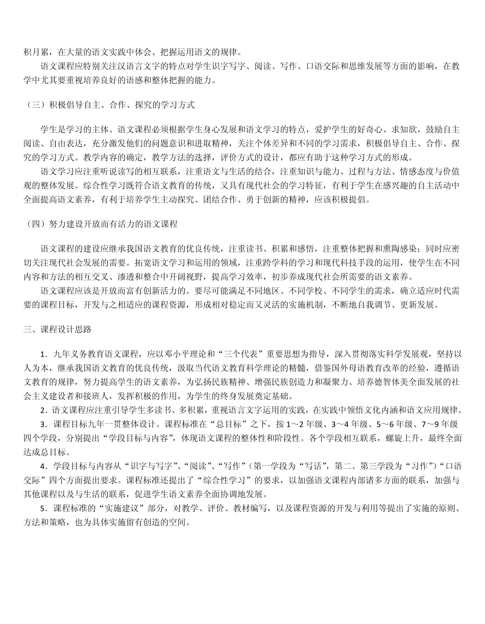 2011年语文新课程标准_第2页