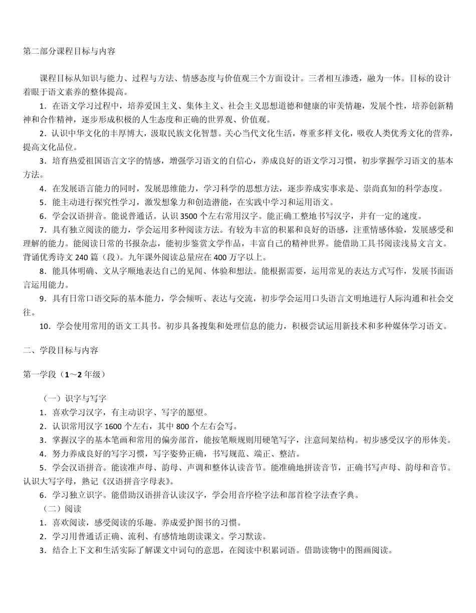 2011年语文新课程标准_第3页