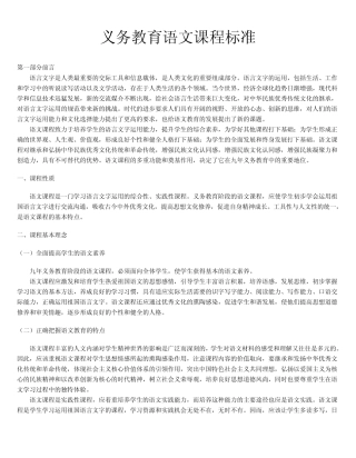 2011年语文新课程标准
