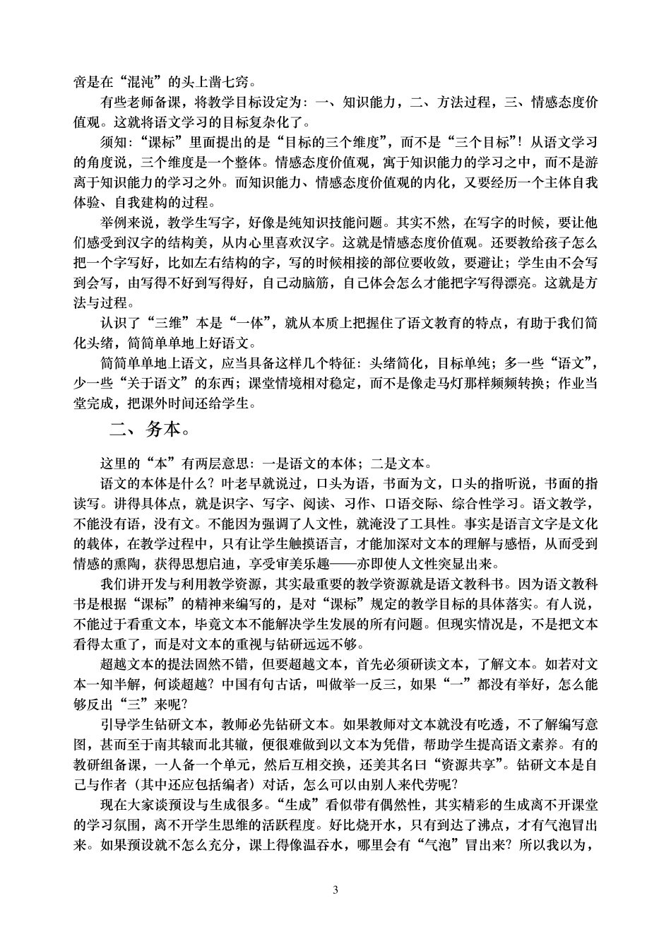 2011年语文教研组业务学习材料汇编_第3页