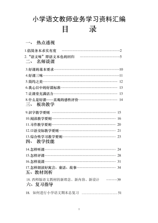 2011年语文教研组业务学习材料汇编