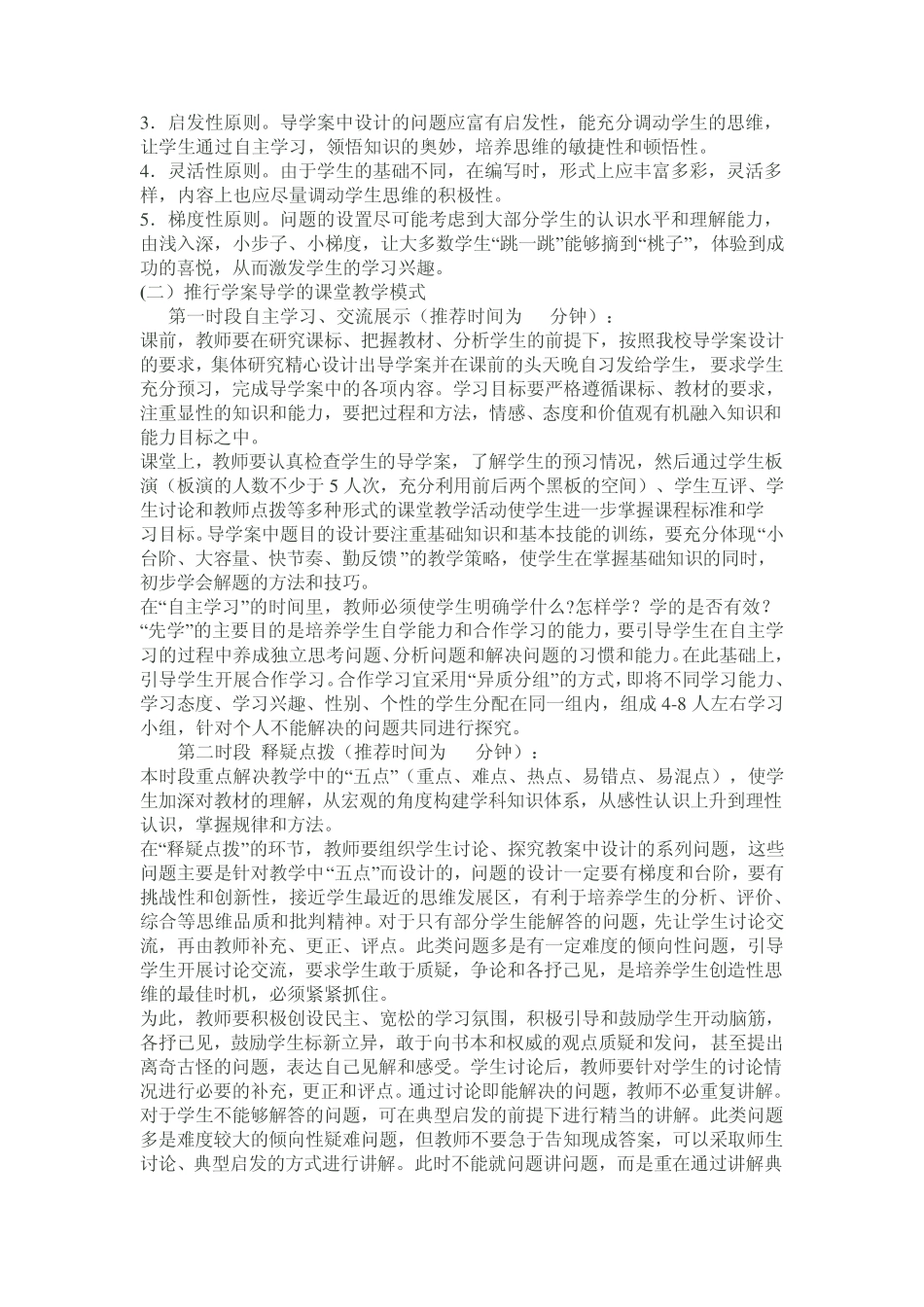 2011年课堂教学改革方案_第2页