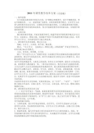 2011年课堂教学改革方案